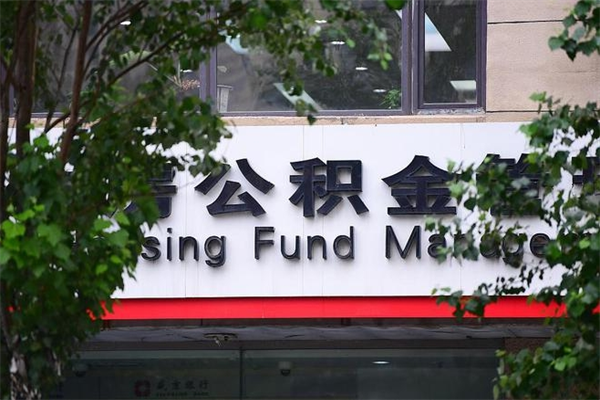 烟台公积金在职期间可以取出吗（在职人员公积金能取出来吗?）